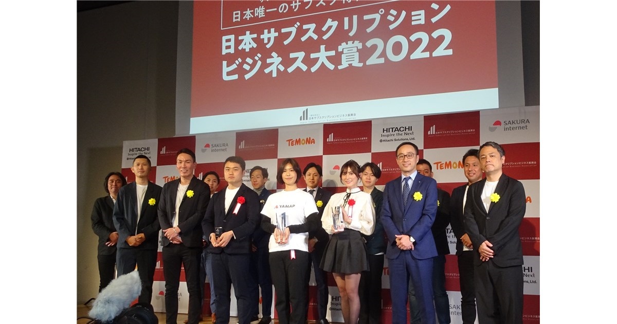 日本サブスクビジネス大賞2022