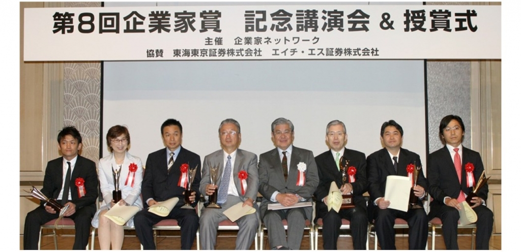 【第8回企業家賞】－2006－