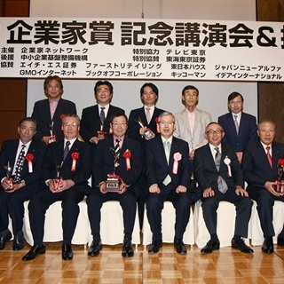 【第11回企業家賞】－2009－